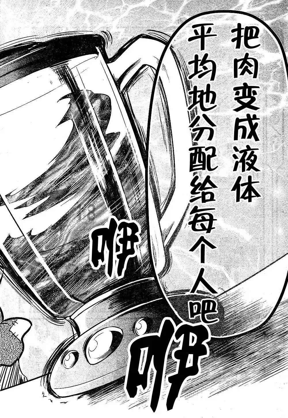 银仙中文版漫画,第91话1图