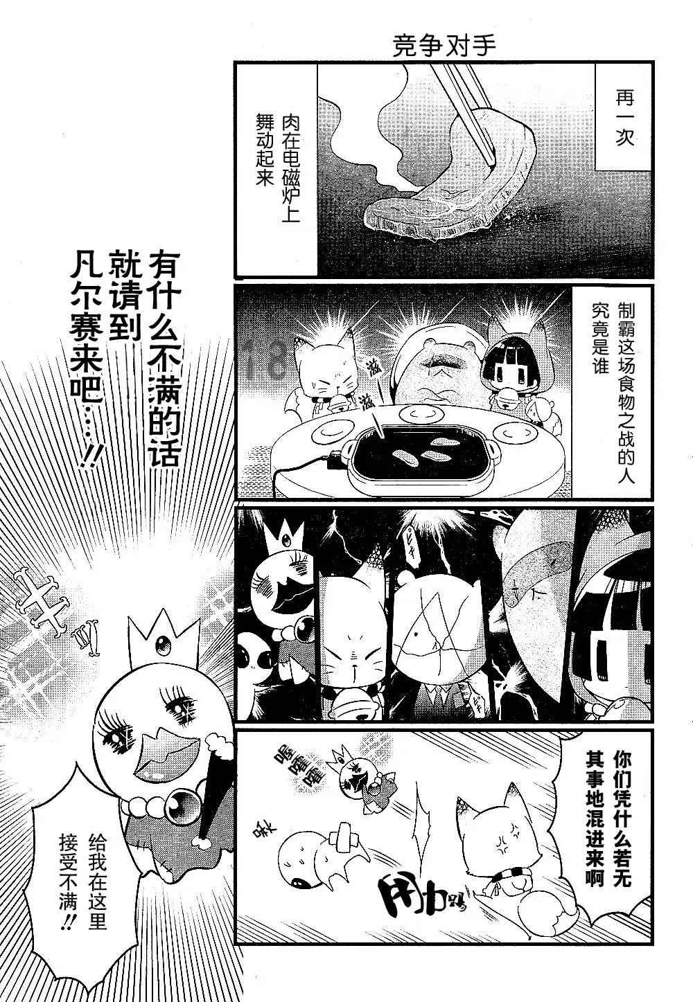 银仙中文版漫画,第91话4图