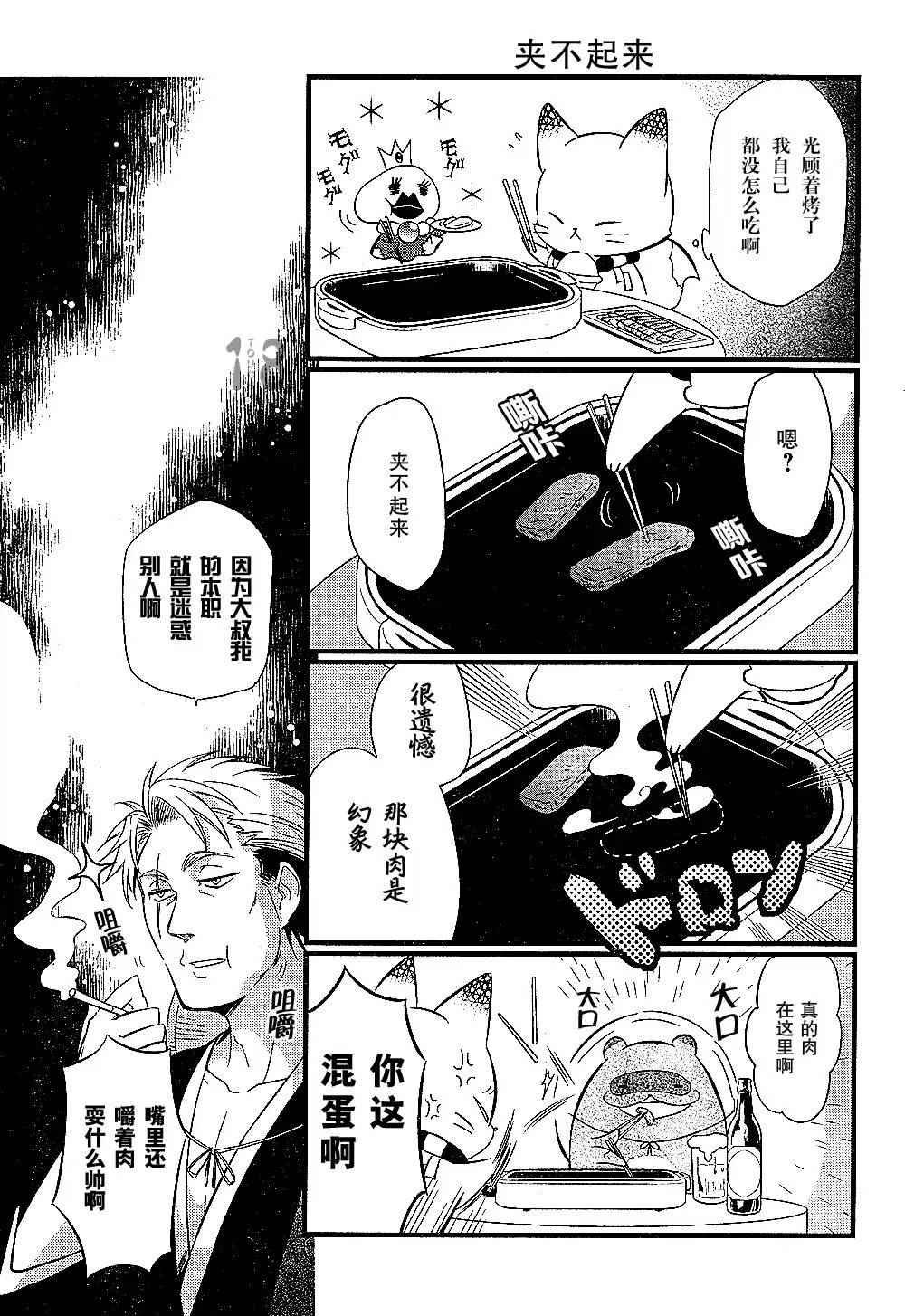 银仙中文版漫画,第91话1图