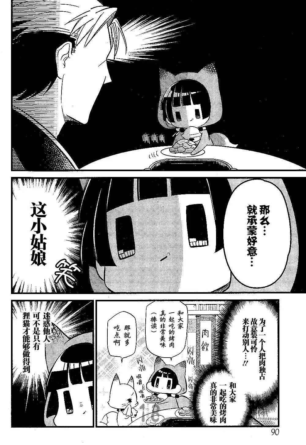 银仙中文版漫画,第91话1图