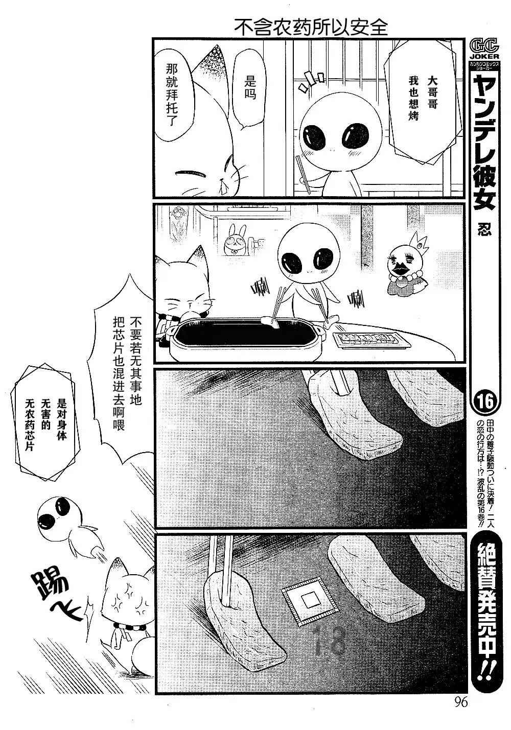 银仙中文版漫画,第91话2图