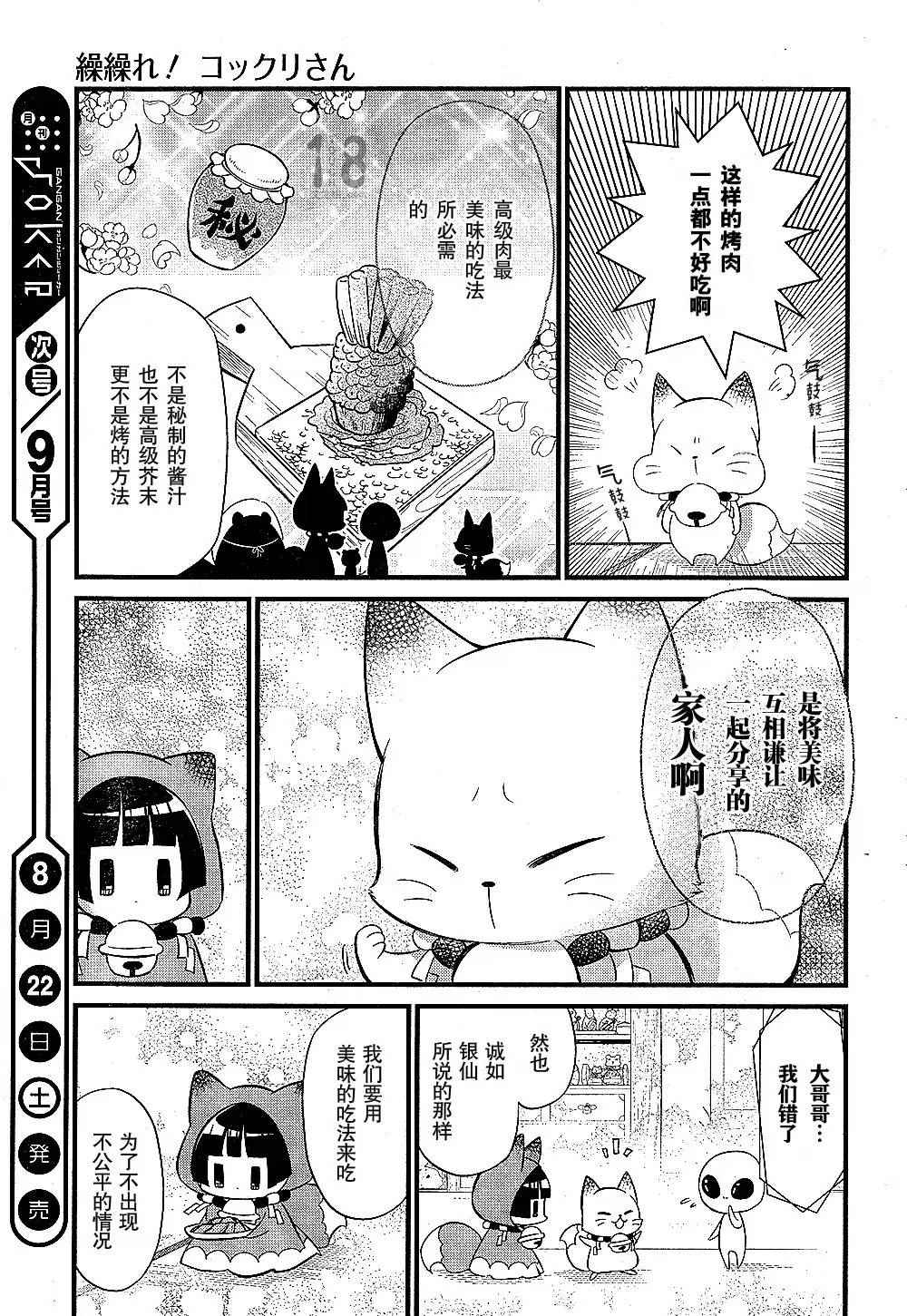 银仙中文版漫画,第91话5图