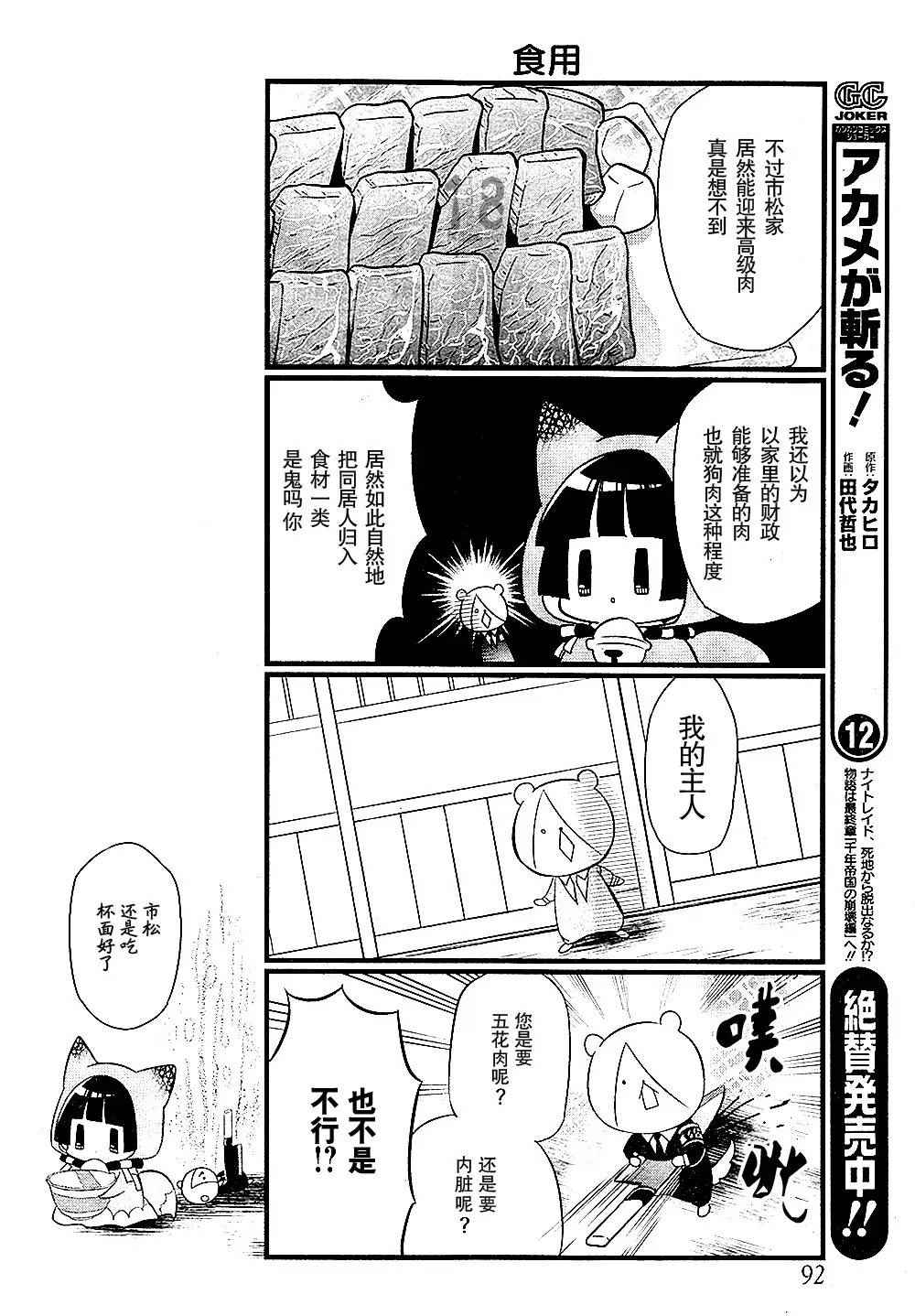 银仙中文版漫画,第91话3图