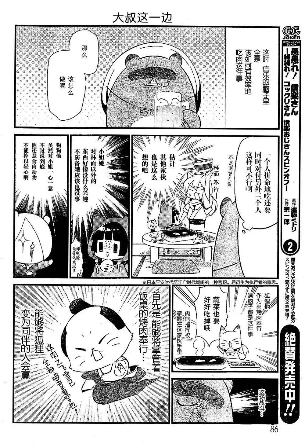 银仙中文版漫画,第91话2图