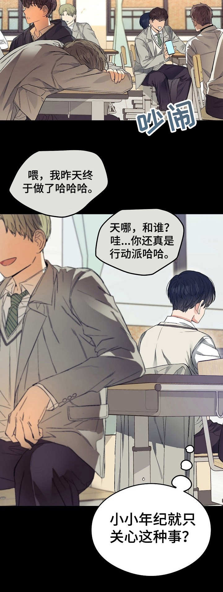 同在屋檐下剧情简介漫画,第10章：发烧2图