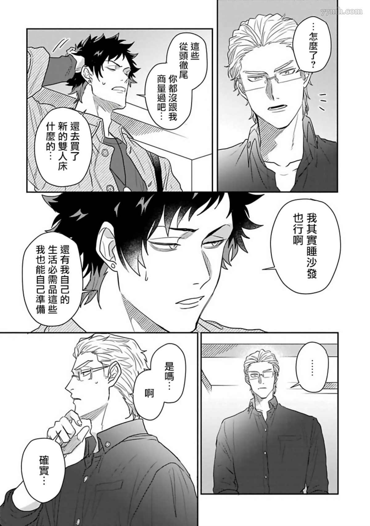 Double Fake－番之契约漫画,番外4图