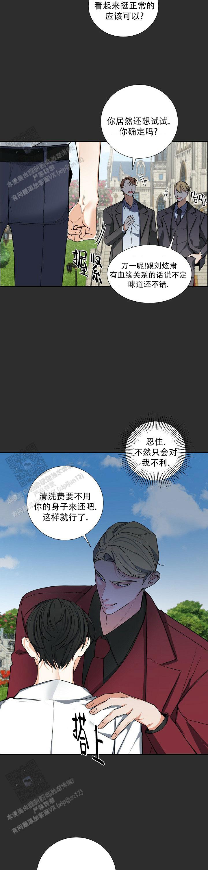 狩猎之夜高清版在线观看漫画,第6话3图