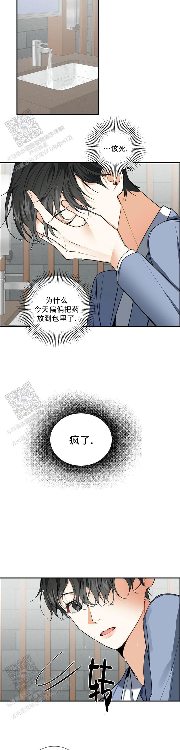 狩猎之夜2漫画,第10话2图