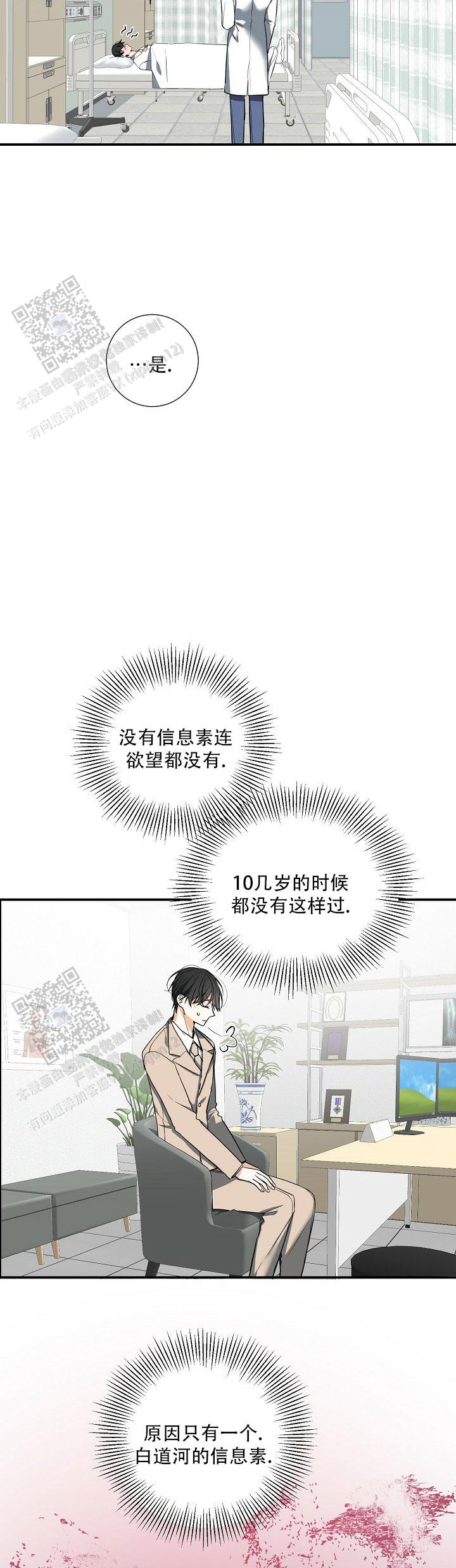 狩猎之夜简介漫画,第5话4图