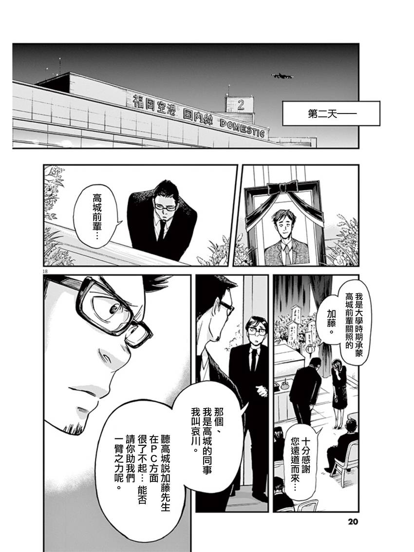 国王们的海盗漫画,第9话3图