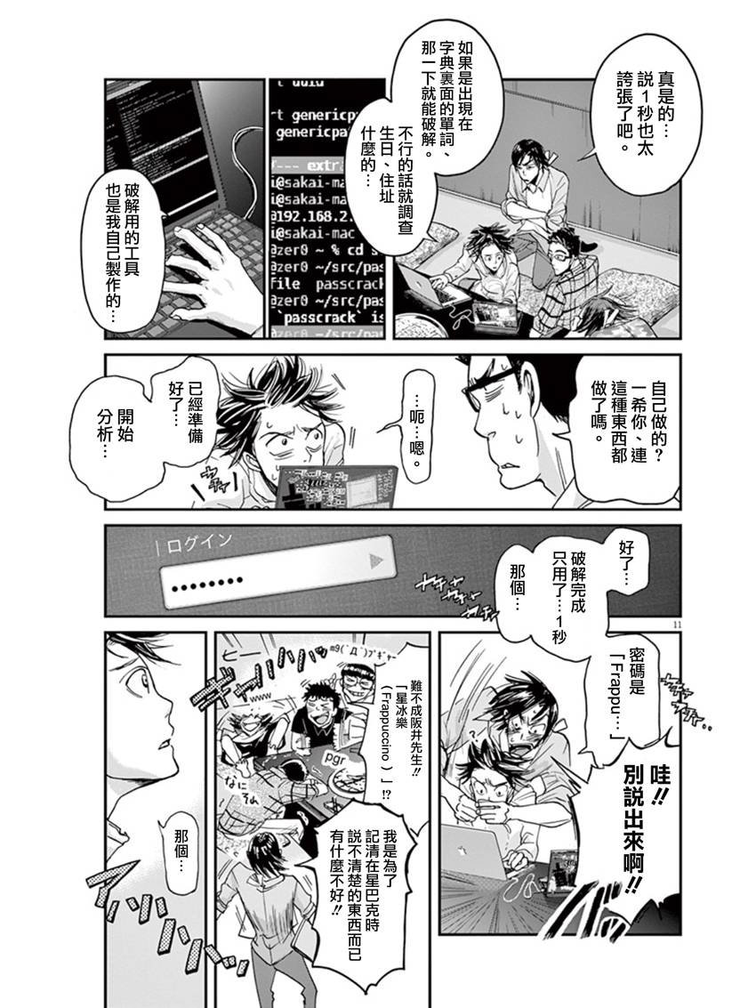 国王们的海盗动画化漫画,第9话1图