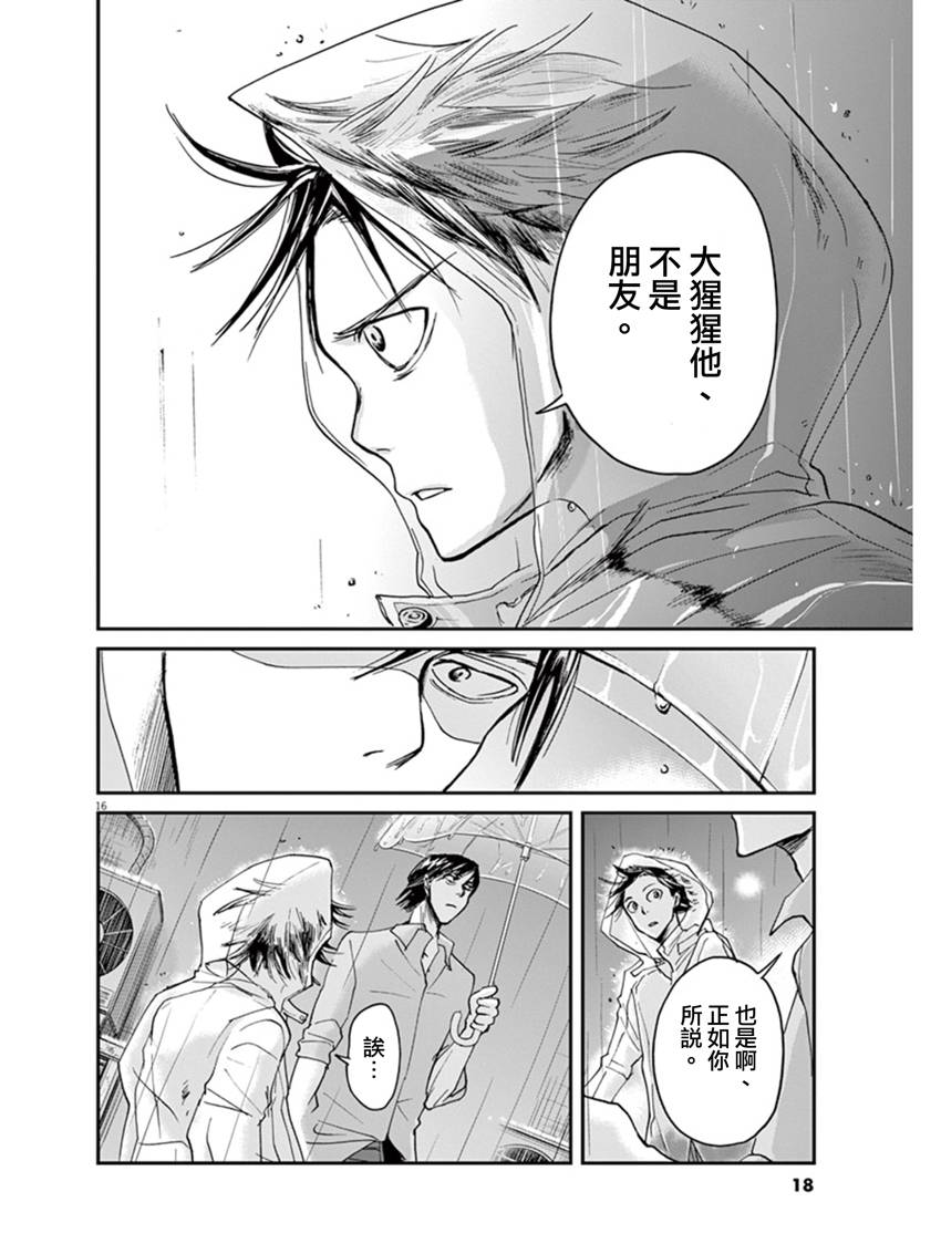 国王们的海盗漫画,第9话1图