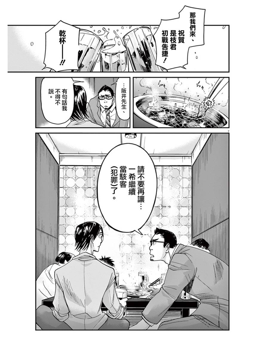 国王们的海盗动画化漫画,第9话2图