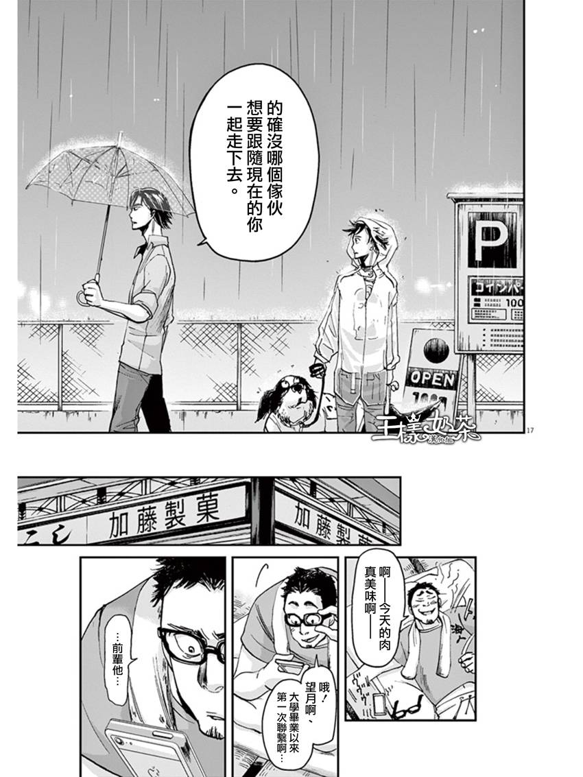 国王们的海盗漫画,第9话2图