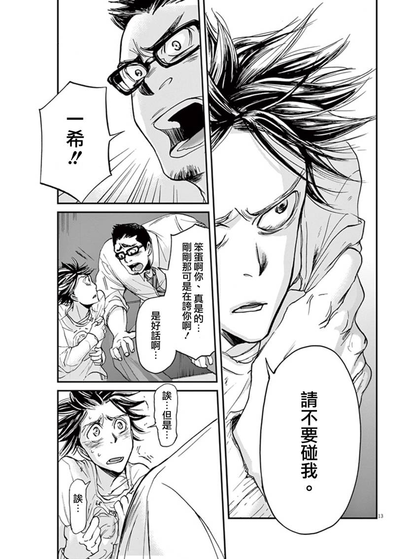 国王们的海盗动画化漫画,第9话3图