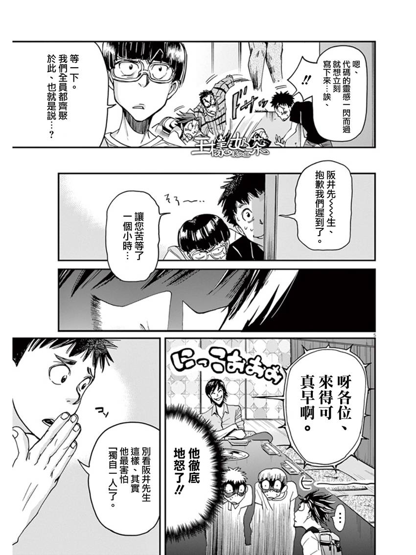 国王们的海盗漫画,第9话5图