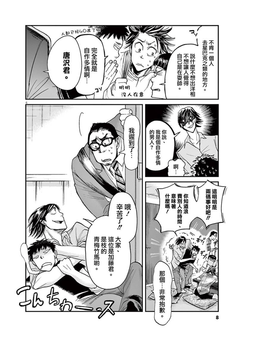 国王们的海盗动画化漫画,第9话1图