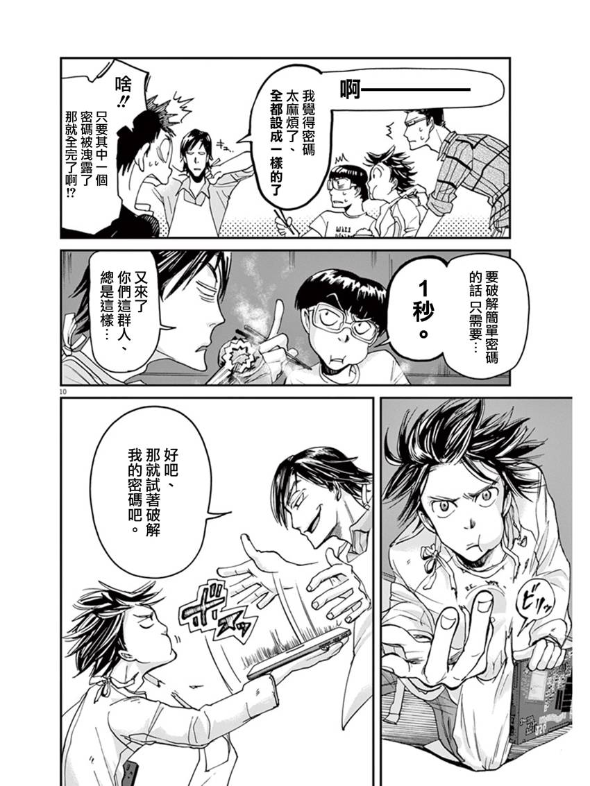 国王们的海盗动画化漫画,第9话5图