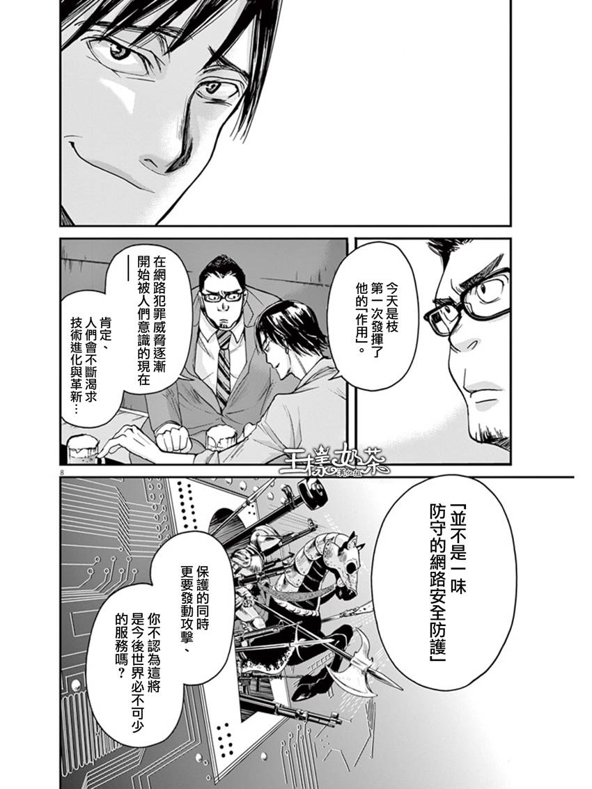 国王们的海盗动画化漫画,第9话3图