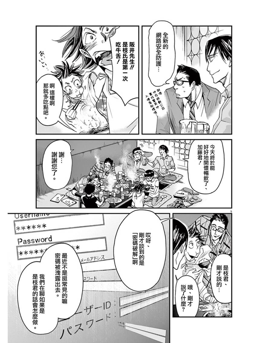 国王们的海盗动画化漫画,第9话4图