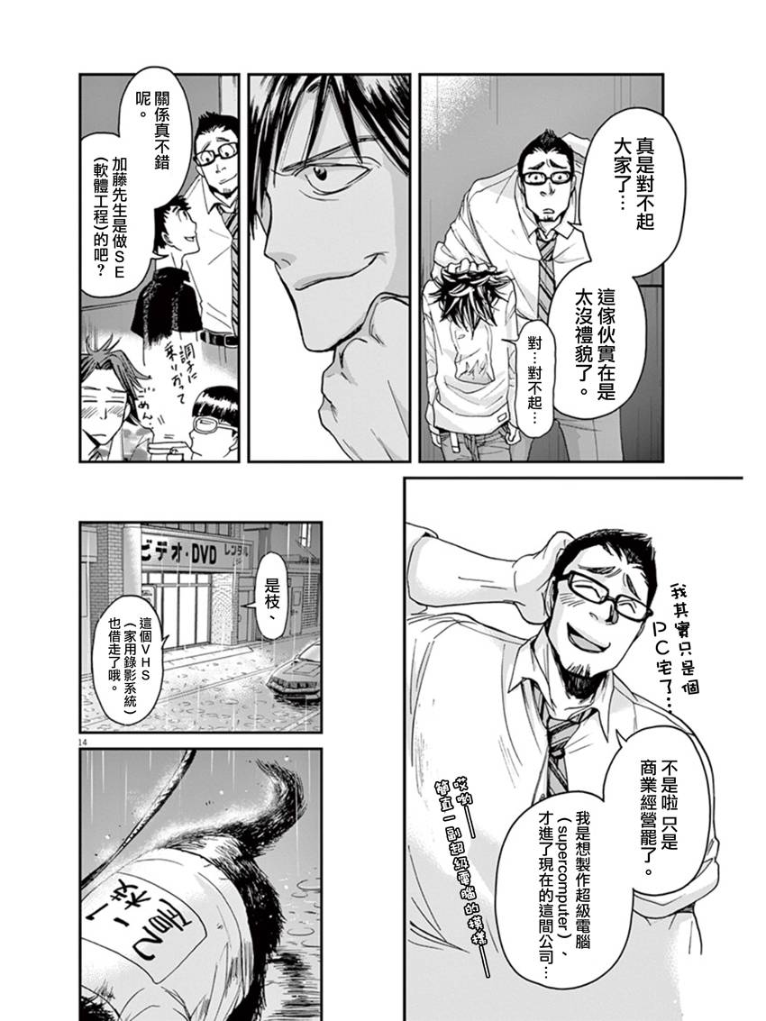 国王们的海盗动画化漫画,第9话4图