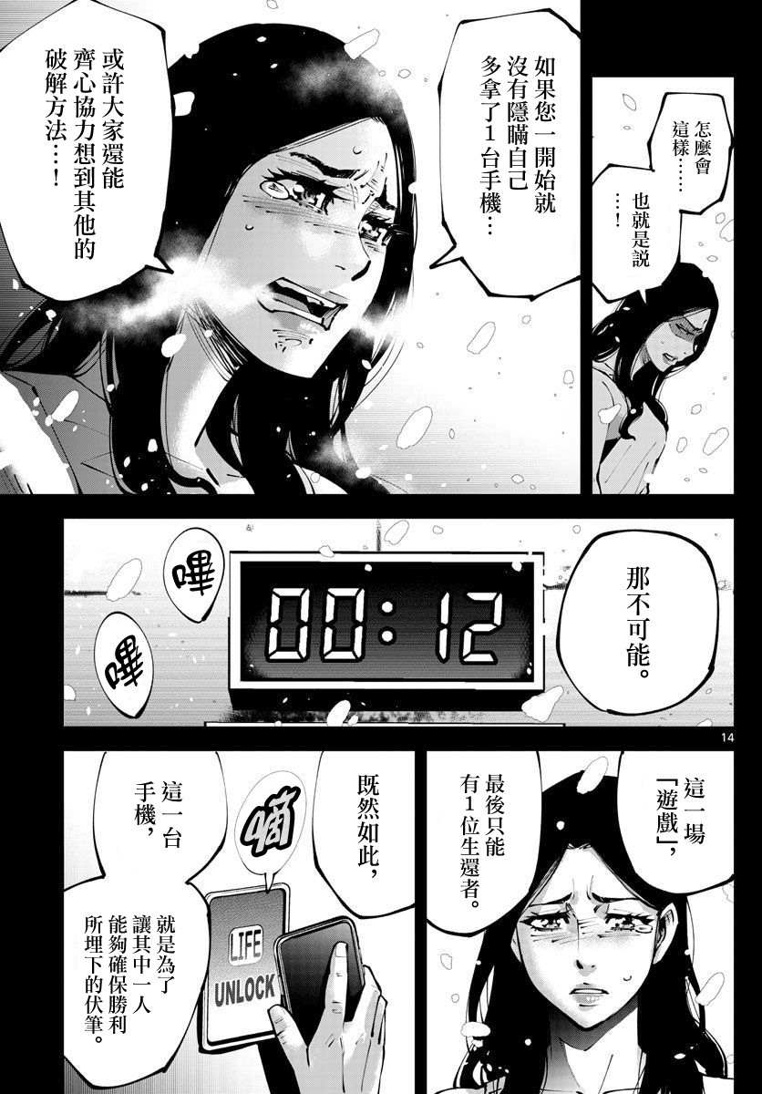 弥留之国的爱丽丝 RETRY漫画,第9话红之九⑨4图