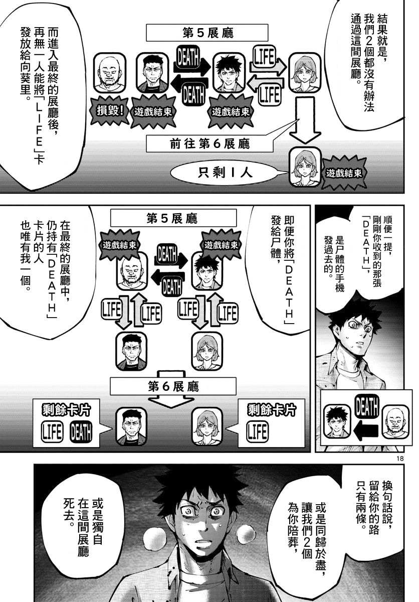 弥留之国的爱丽丝 RETRY漫画,第9话红之九⑨3图