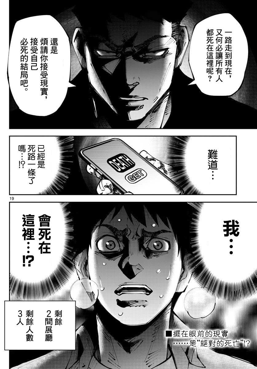 弥留之国的爱丽丝 RETRY漫画,第9话红之九⑨4图