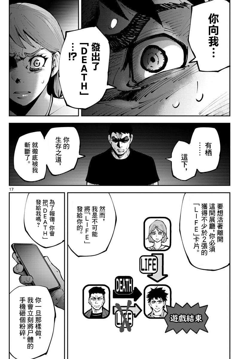 弥留之国的爱丽丝 RETRY漫画,第9话红之九⑨2图