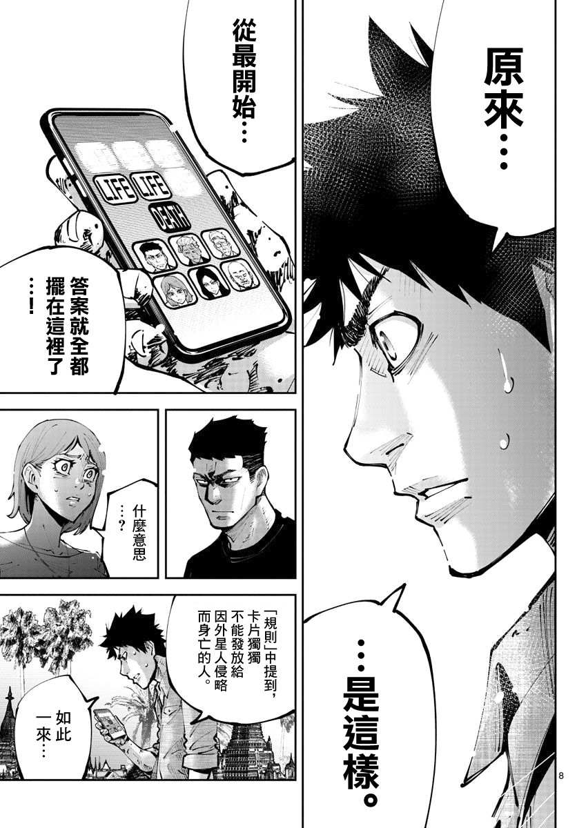 弥留之国的爱丽丝 RETRY漫画,第9话红之九⑨3图