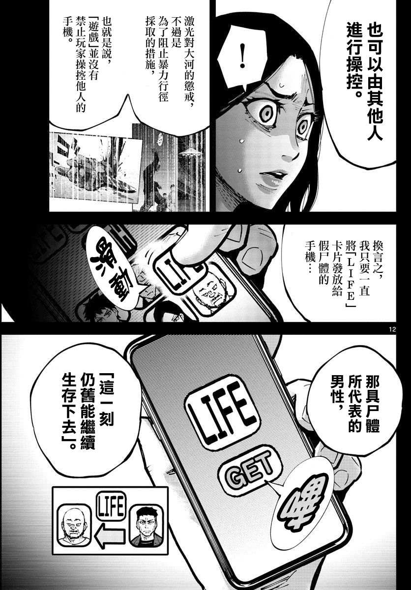 弥留之国的爱丽丝 RETRY漫画,第9话红之九⑨2图