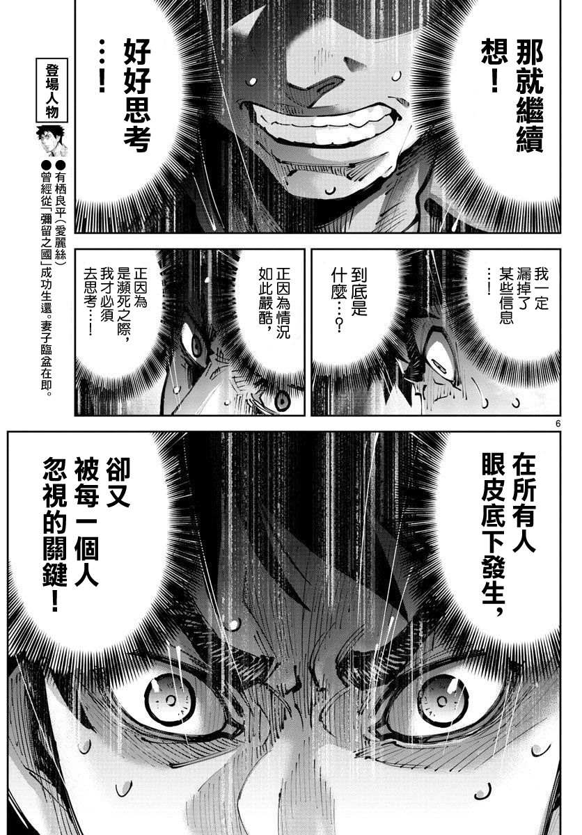 弥留之国的爱丽丝 RETRY漫画,第9话红之九⑨1图