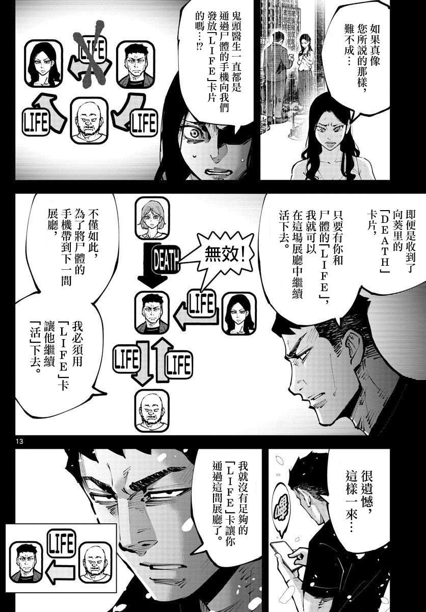 弥留之国的爱丽丝 RETRY漫画,第9话红之九⑨3图