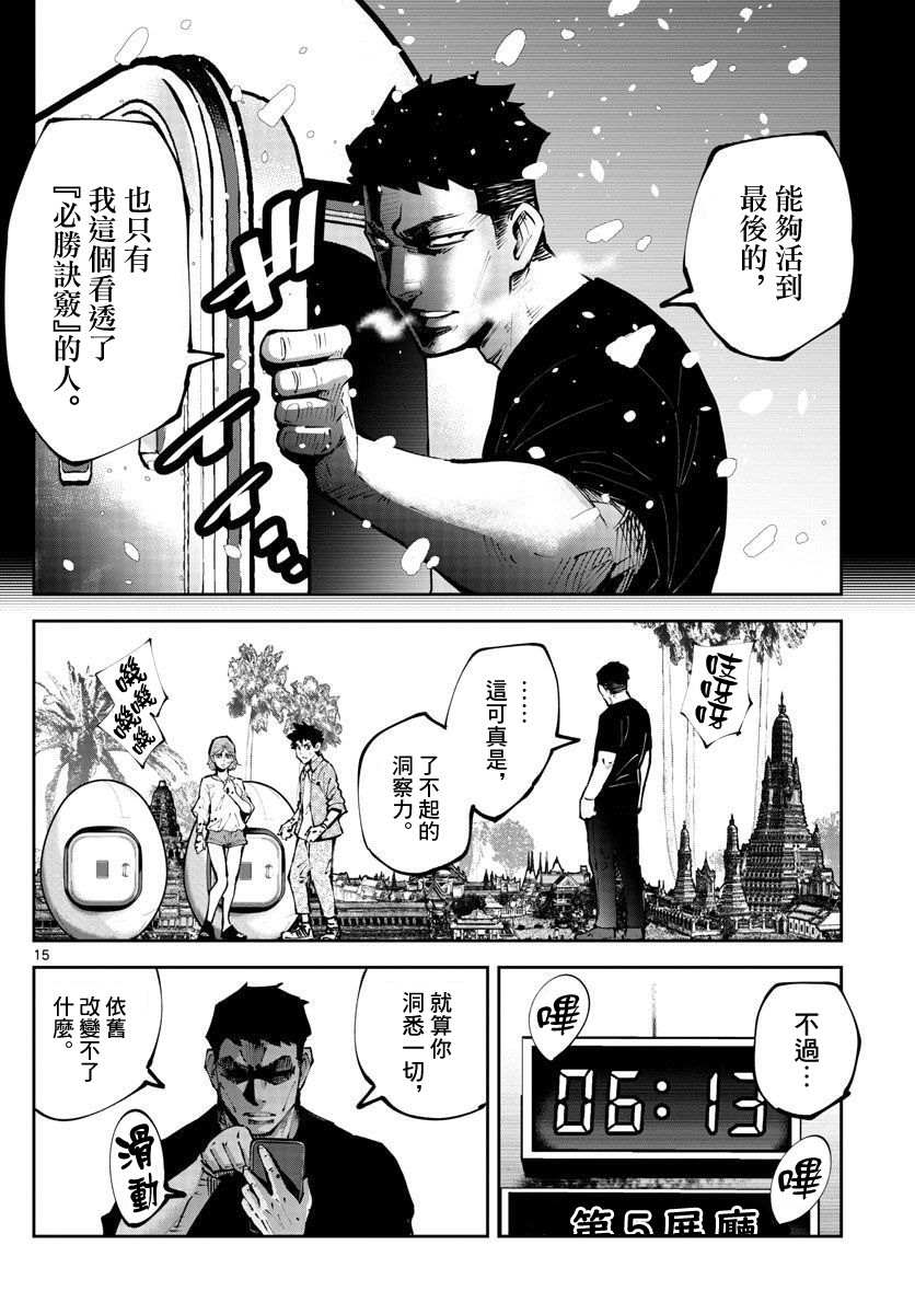 弥留之国的爱丽丝 RETRY漫画,第9话红之九⑨5图