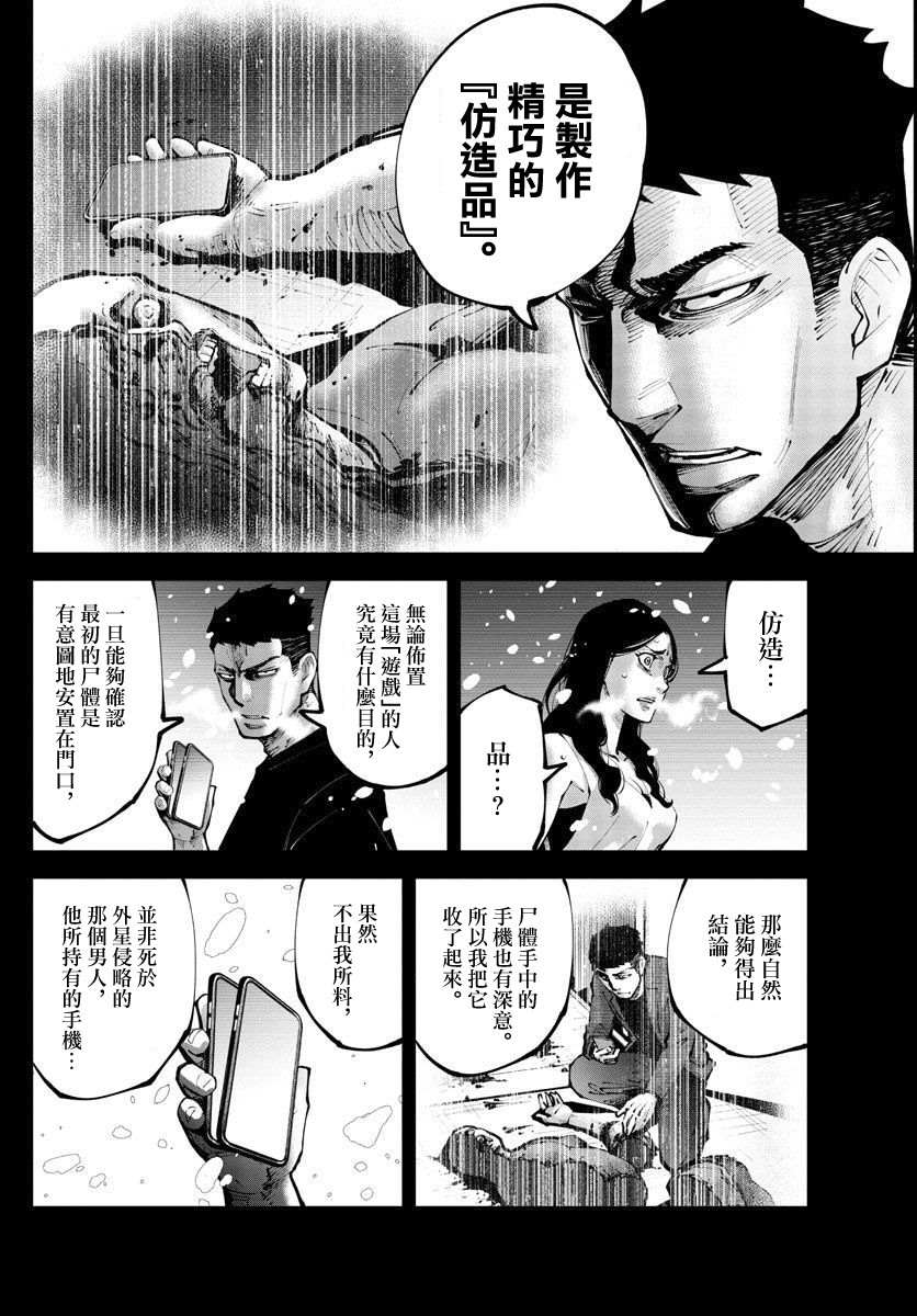 弥留之国的爱丽丝 RETRY漫画,第9话红之九⑨1图