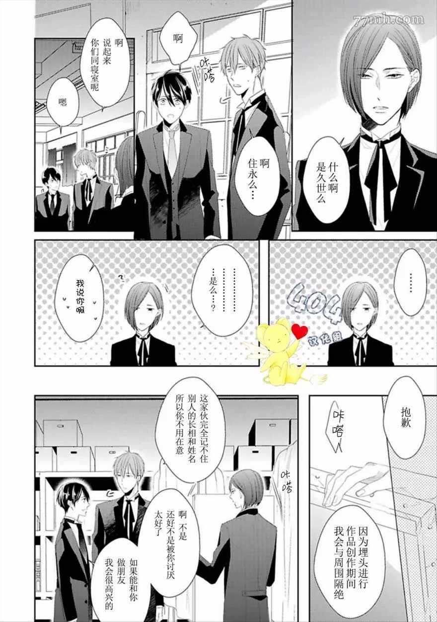 学生会长的箱庭漫画,第2话3图