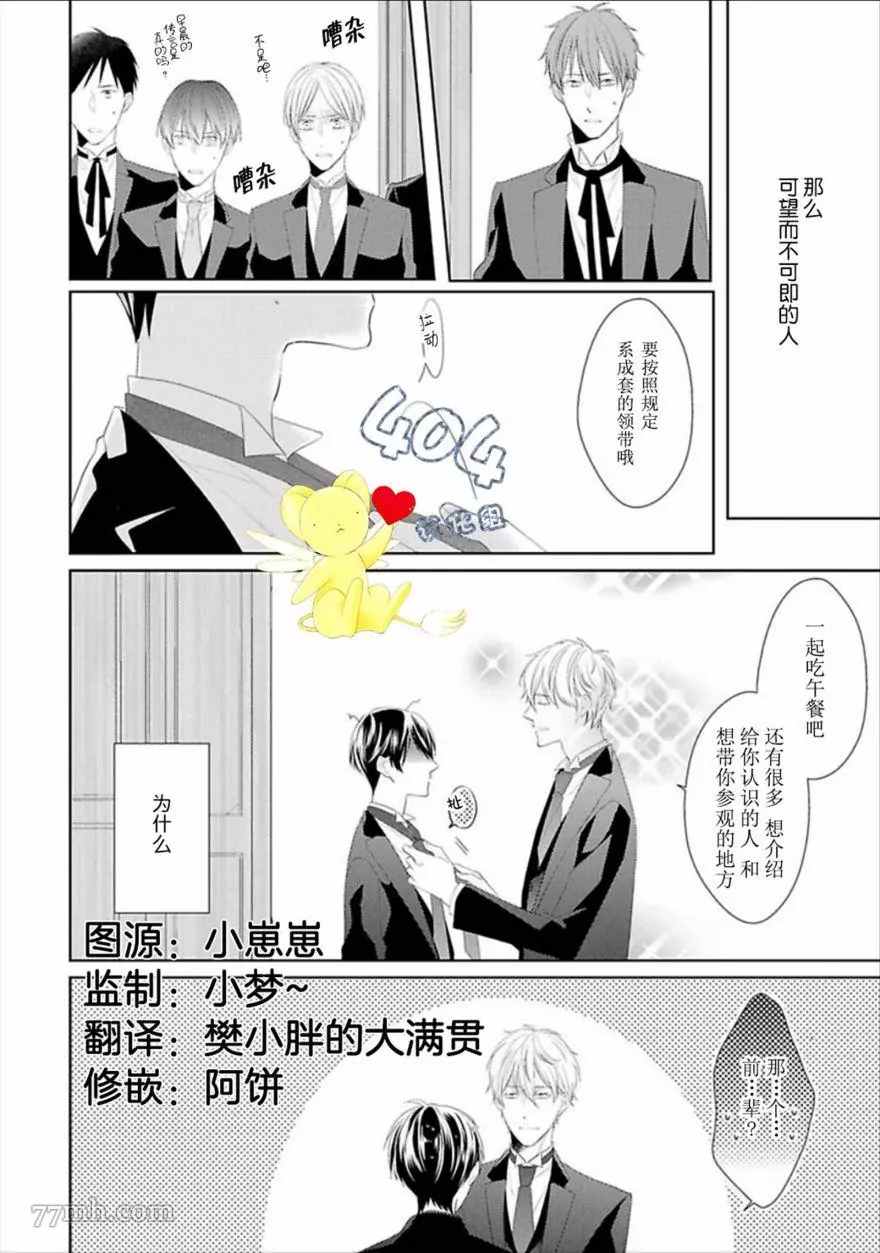 学生会长的箱庭漫画,第2话4图