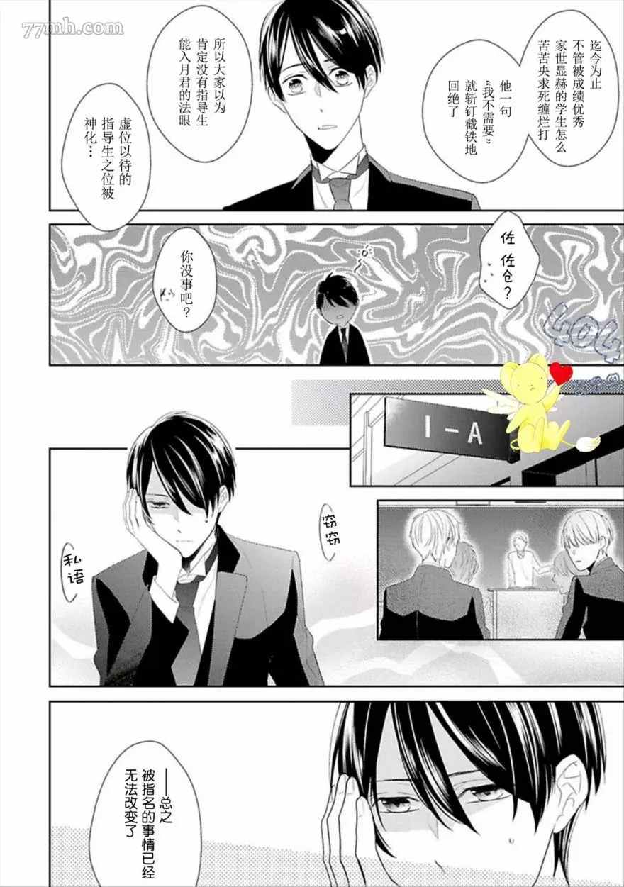 学生会长的箱庭漫画,第2话5图