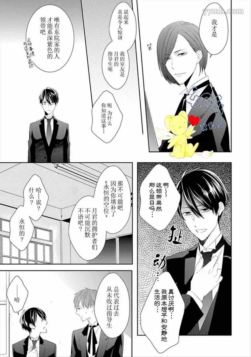 学生会长的箱庭漫画,第2话4图