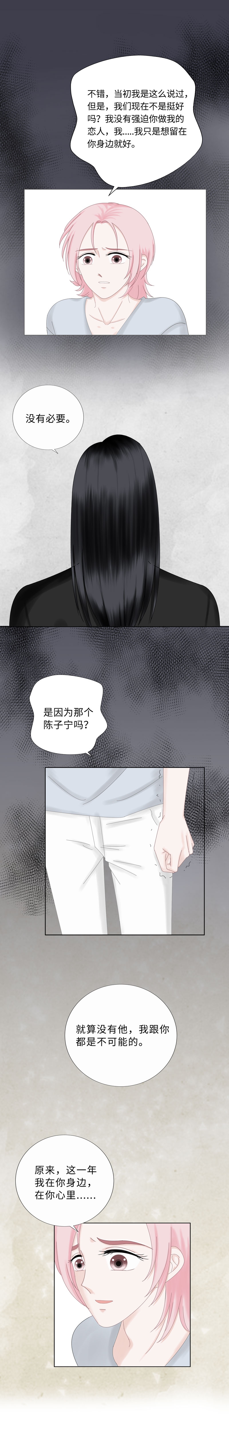 Only You漫画,第6话1图