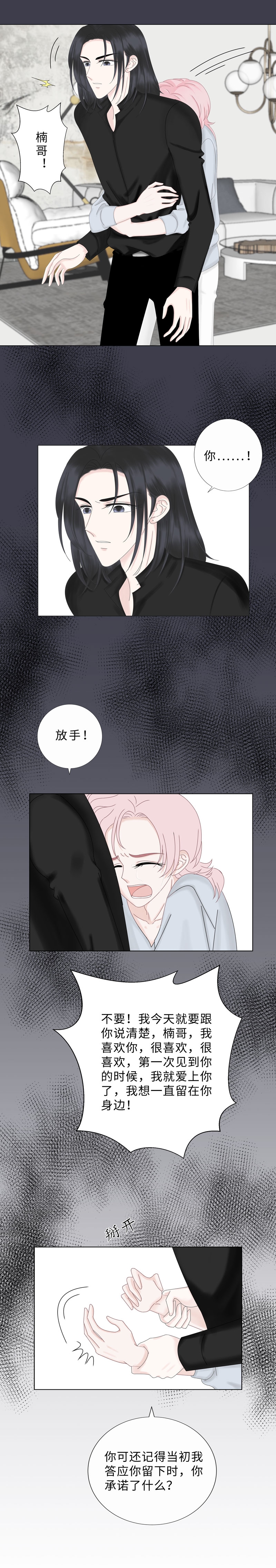 Only You漫画,第6话4图