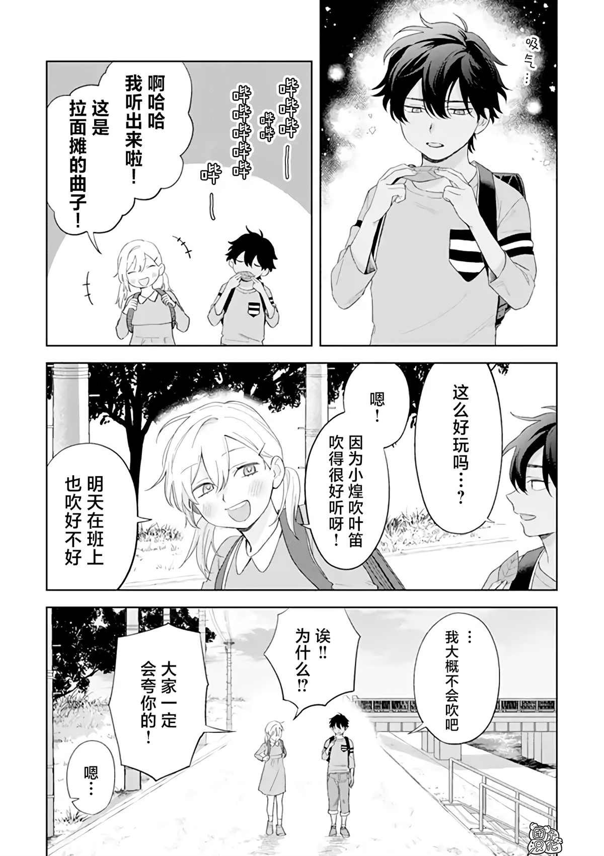 异世界下的煌耀之恋漫画,番外021图