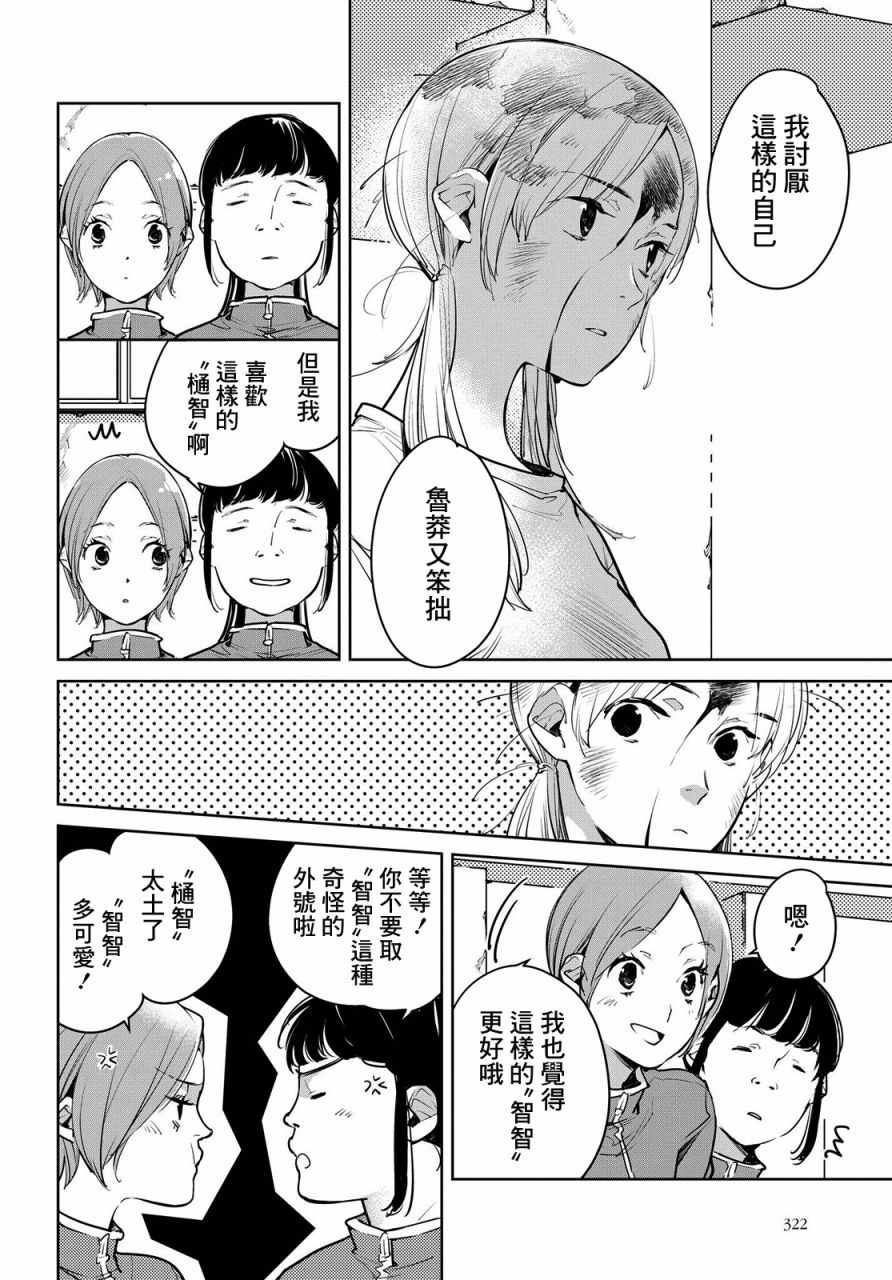 因尾爱情。漫画,第10话4图