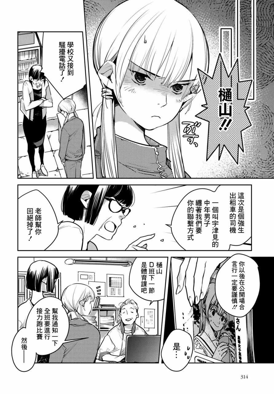 因尾爱情。漫画,第10话2图