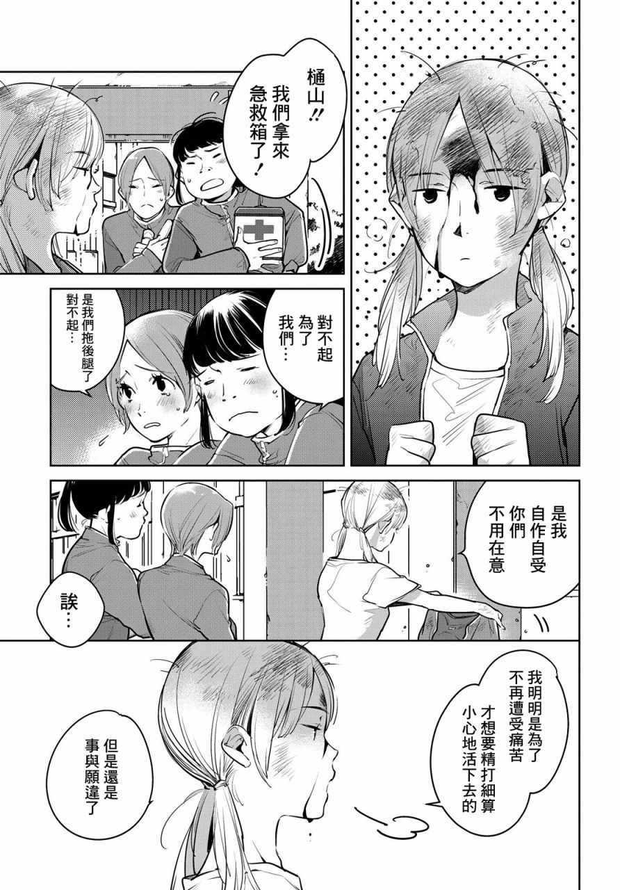 因尾爱情。漫画,第10话3图