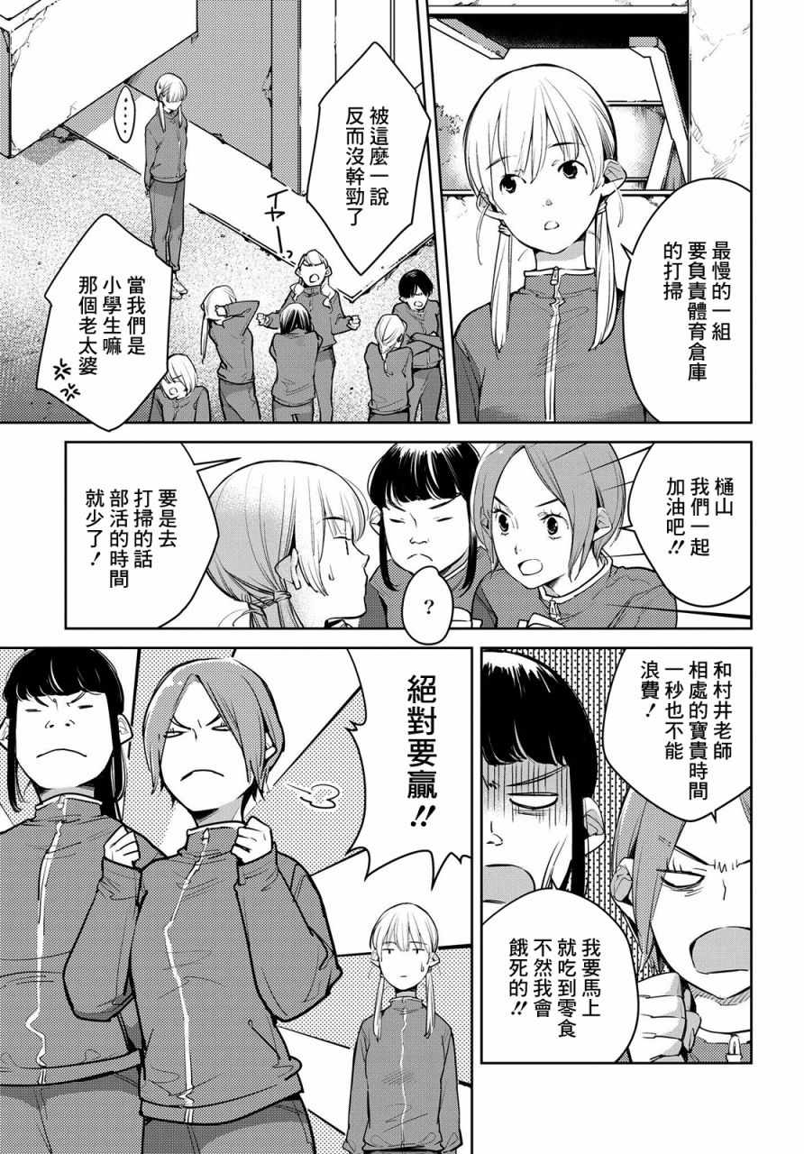 因尾爱情。漫画,第10话3图