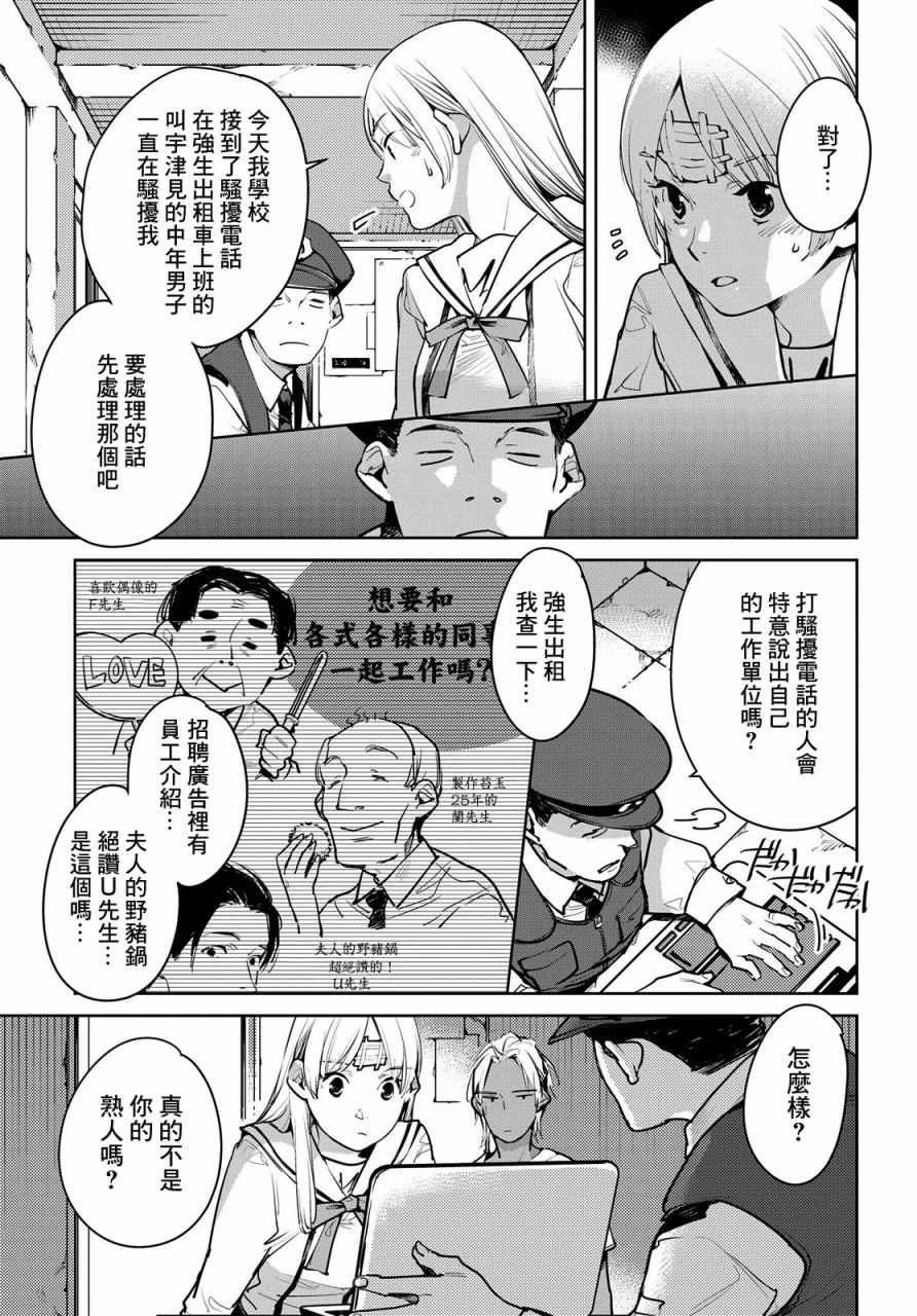 因尾爱情。漫画,第10话3图