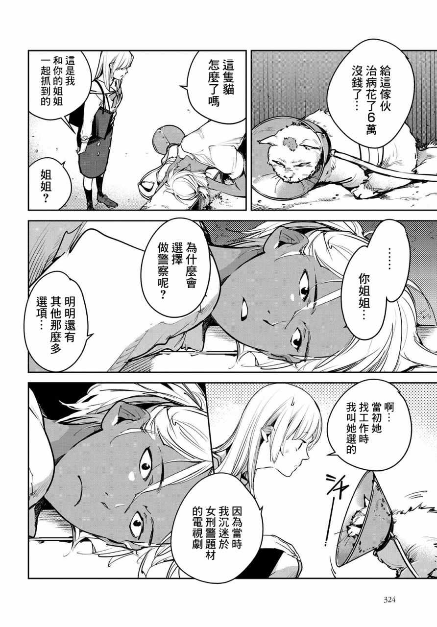 因尾爱情。漫画,第10话1图