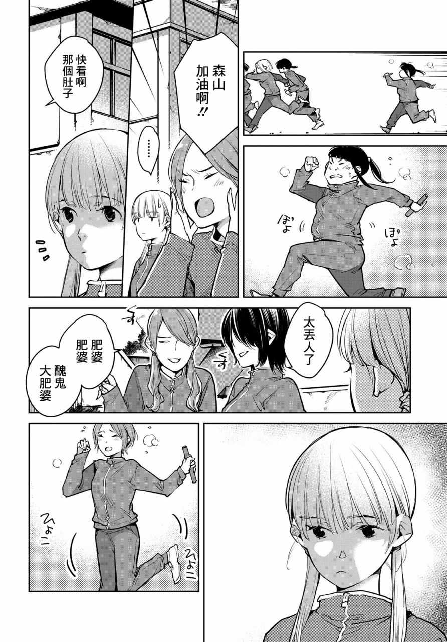 因尾爱情。漫画,第10话4图