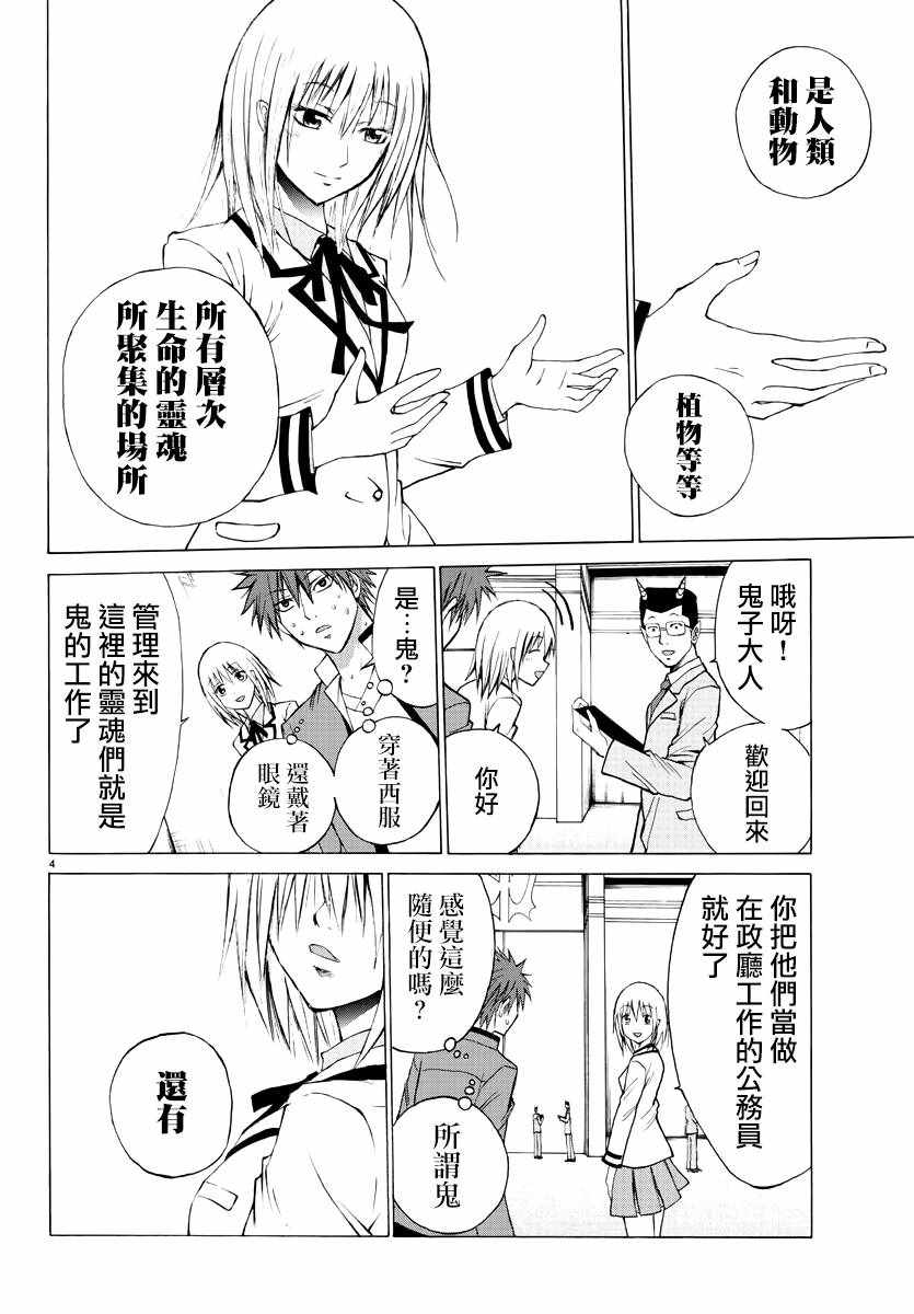 像鬼一样的恋爱喜剧漫画,第3话4图